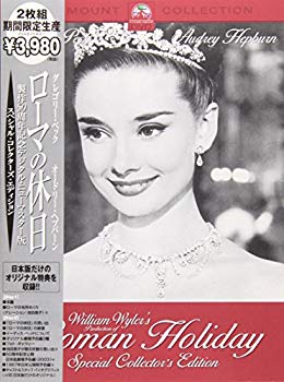 [Used] Roman holiday production 50th Anniversary Digital New Master version (Limited Edition Limited Edition) [DVD]