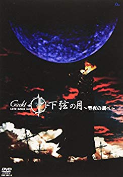 [Used] LIVE TOUR 2002 Lower Sep -Moon -Survey of Holy Night [DVD]