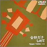 [Used] Takuro Yoshida Live ~ All of them ~ [DVD]