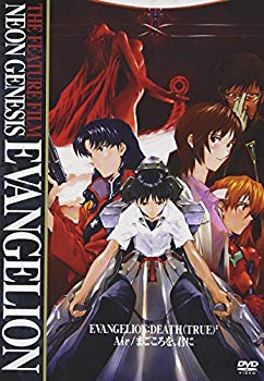 [Used] Theatrical version NEON GENESIS EVANGELION -DEATH (TRUE) 2: AIR / Magoro to you [DVD]