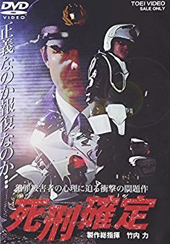 【中古】(未使用･未開封品)　死刑確定 [DVD]