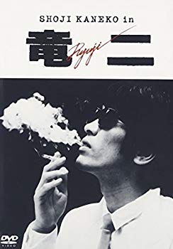 【中古】(未使用･未開封品)　竜二 [DVD]