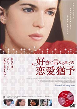 【中古】(未使用･未開封品)　好きと言えるまでの恋愛猶予 [DVD]