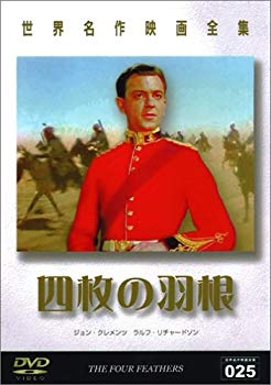 【中古】(未使用･未開封品)　四枚の羽根 [DVD]