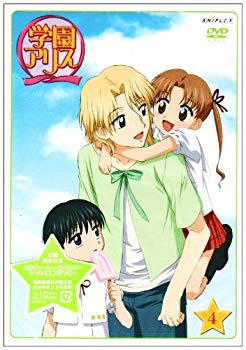 【中古】(未使用･未開封品)　学園アリス 4 [DVD]