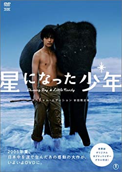 【中古】(未使用･未開封品)　星になった少年 スペシャル・エディション [DVD]
