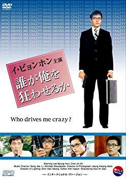 [Used] (Unused / Unopened) Who makes me crazy [DVD]