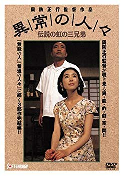 【中古】(未使用･未開封品)　異常の人々 [DVD]