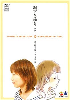 [Used] (Unused / Unopened) Sayuri Horishita Tour ~ I laughed with you ~ Final (first limited edition) [DVD]