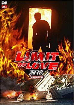 [Used] Limit of Love Umizaru Premium Edition [DVD]