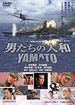 【中古】男たちの大和 / YAMATO [DVD]