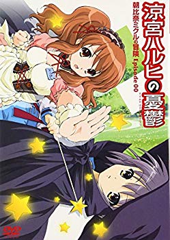 [Used] (Unused / Unopened) The Melancholy of Haruhi Suzumiya&