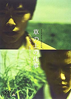 【中古】(未使用･未開封品)　草の上の仕事 c/w RUNNING HIGH [DVD]