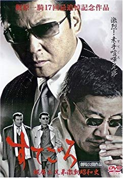 [Used] Susumu ~ Kajiwara Brothers turbulent Showa History [DVD]