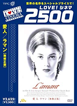 【中古】(未使用･未開封品)　愛人 -ラマン- 無修正版 [DVD]