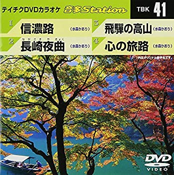 [Used] (Unused / Unopened) Teichik DVD Karaoke Otata STATION