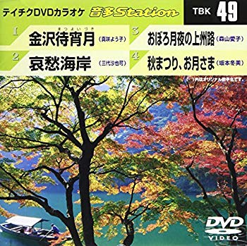 [Used] (Unused / Unopened) Teichik DVD Karaoke Otata STATION