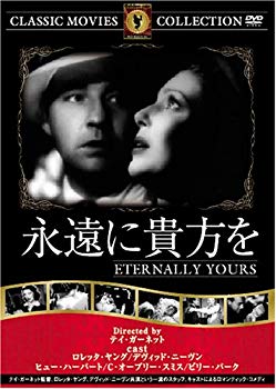 【中古】(未使用･未開封品)　永遠に貴方を [DVD] FRT-269