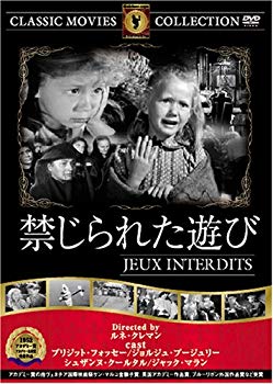 【中古】(未使用･未開封品)　禁じられた遊び [DVD] FRT-098