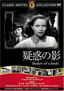 【中古】(未使用･未開封品)　疑惑の影 [DVD] FRT-102