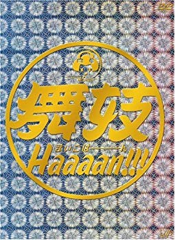 [Used] Maiko Haaaan !!! [DVD]