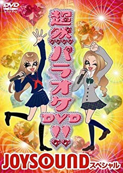 [Used] Super parallel DVD !! ~ JOYSOUND Special ~