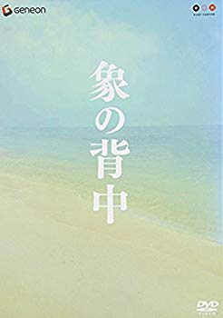 [Used] Elephant back special edition [DVD]