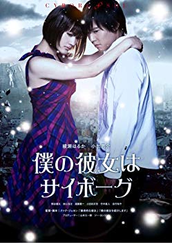 [Used] My girlfriend is Cyborg Special Edition [DVD]