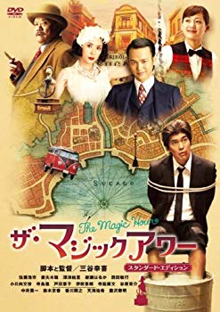 [Used] The Magic Hour Standard Edition [DVD]