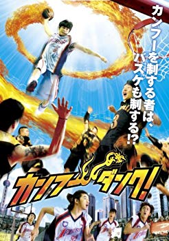 [Used] Kung Fu Dunk! Standard Edition [DVD]