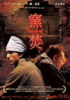 [Used] kiln -fired kamataki [DVD]