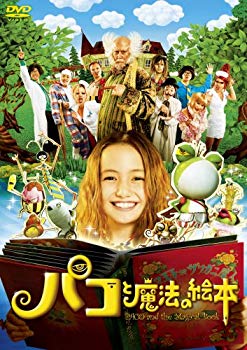 【中古】パコと魔法の絵本 [DVD]