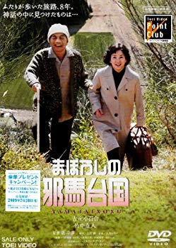 [Used] Maboroshi no Jimadai [DVD]