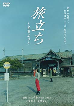 [Used] Journey ~ From Ashoro ~ [DVD]