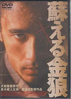 [Used] Revived Gold Wolf [DVD]