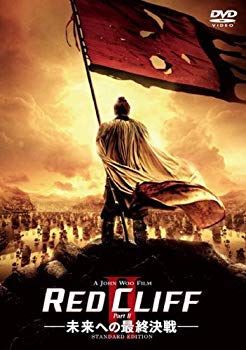 [Used] Red Cliff Part II -Final Battle to the Future -Standard Edition [DVD]