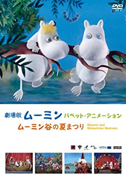 [Used] Theatrical version Moomin Puppet Animation ~ Moomin Valley Summer Festival ~ [DVD]