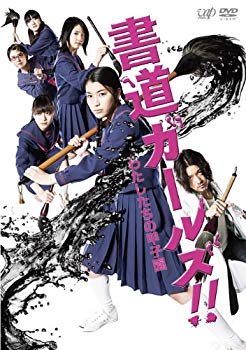 [Used] "Calligraphy Girls !! Our Koshien" [DVD]