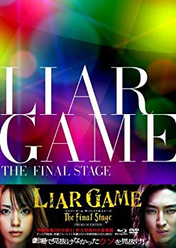 [Used] Rear Game The Final Stage Premium Edition (with main DVD) [Blu-ray]