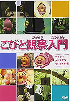 [Used] Introduction to Observation and Observation Momojiri Kusamadara Mokumodoki Edition [DVD]