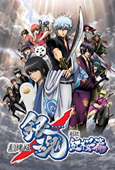 [Used] Theatrical version Gintama New translation red cherry blossoms [Normal version] [DVD]