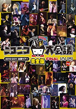 [Used] Nico Nico Great Conference 2010-2011 Full version ~ Thank you 1 million people ~ Unevenness+α [DVD]