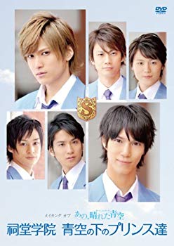 [Used] Making of Takumi -kun Series Series Prince under the blue sky [DVD]