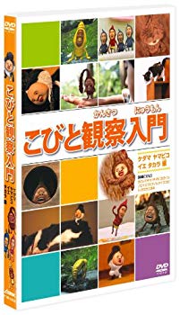 [Used] Introduction to Kobi and Observation Kedama Yamabiko Yokara Edition [DVD]