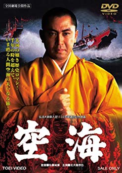 [Used] Kukai [DVD]