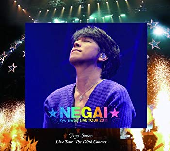 [Used] ~ Negai ~ Ryu Siwon Live Tour 2011 [DVD]