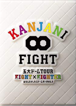 [Used] KANJANI∞ Five big dome TOUR EIGHT × EIGHTER I&