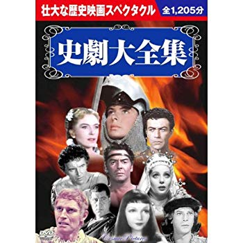 【中古】史劇大全集 DVD10枚組 BCP-024