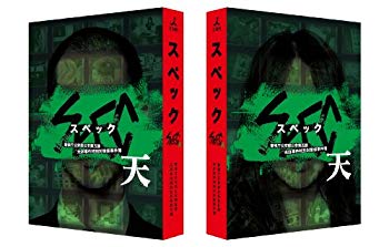 【中古】劇場版 SPEC~天~ プレミアム・エディション [DVD]