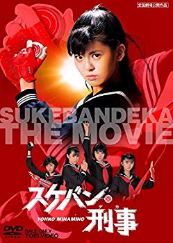 【中古】スケバン刑事 [DVD]